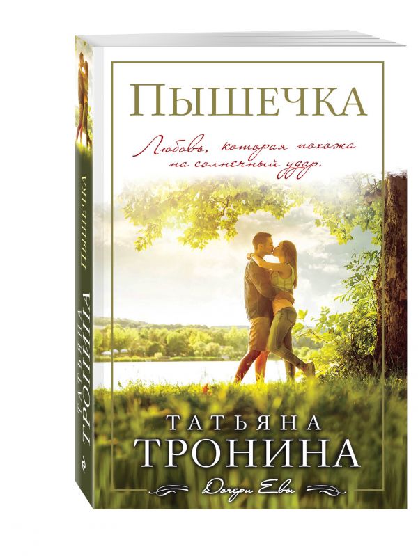 Пышечка Пышечка Тронина Т.М.