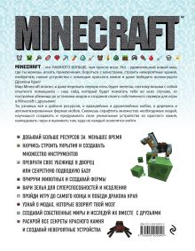 Обложка сзади Minecraft. Полное и исчерпывающее руководство. 3-е издание (книга + наклейка) 