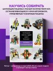 Большая книга идей LEGO Technic. Техника и изобретения
