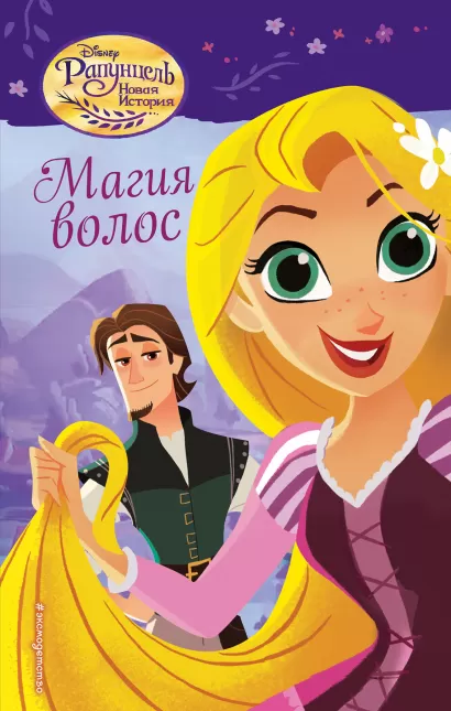 Обложка Магия волос (#1) 