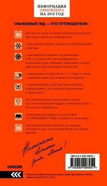 Обложка сзади Санкт-Петербург: путеводитель + карта. 12-е изд., испр. и доп. 