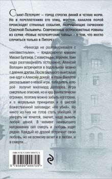 Обложка сзади Заповедник, где обитает смерть Екатерина Островская