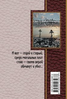 Обложка сзади Вера Валерий Краснопольский