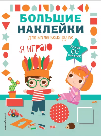 Обложка Я играю 