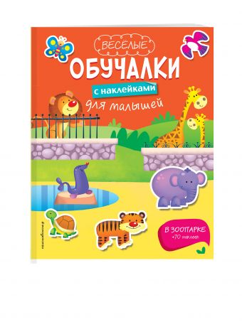 В зоопарке В зоопарке