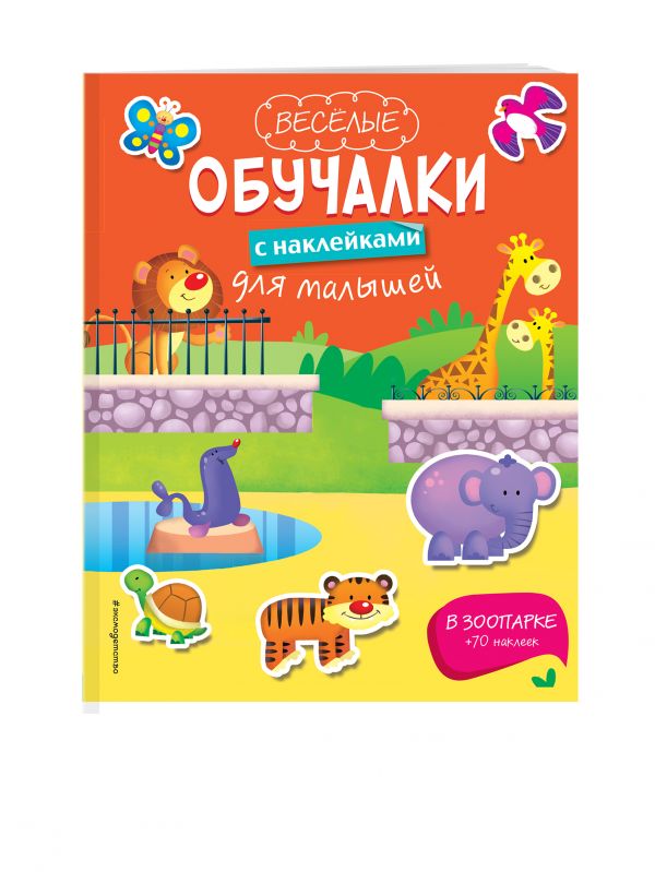 В зоопарке В зоопарке