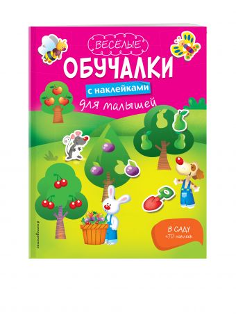 В саду В саду