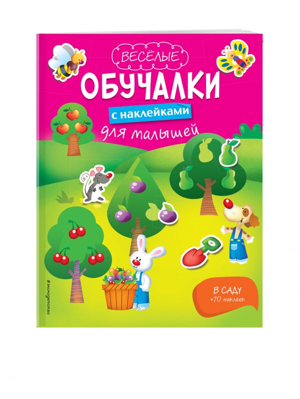 В саду В саду