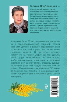 Обложка сзади Женщина с чужим паспортом Галина Врублевская