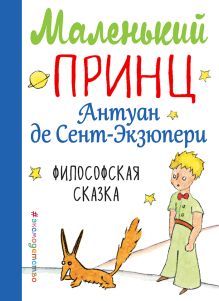 Маленький принц (рис. автора) (мини)