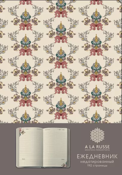 Обложка Ежедневник A LA RUSSE. Крупный орнамент (формат А5, недатированный) (Арте) 