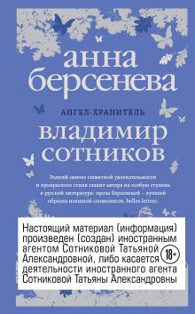 Ангел-хранитель