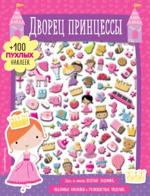 Дворец принцессы