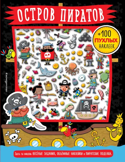 Обложка Остров пиратов 