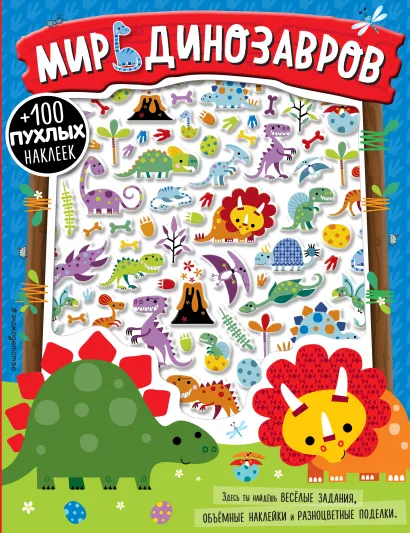 Обложка Мир динозавров 