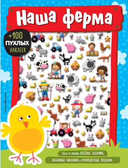 Обложка Наша ферма 