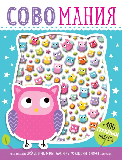 Обложка Совомания 