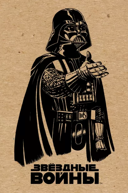 Обложка Блокнот. Дарт Вейдер (крафт) 