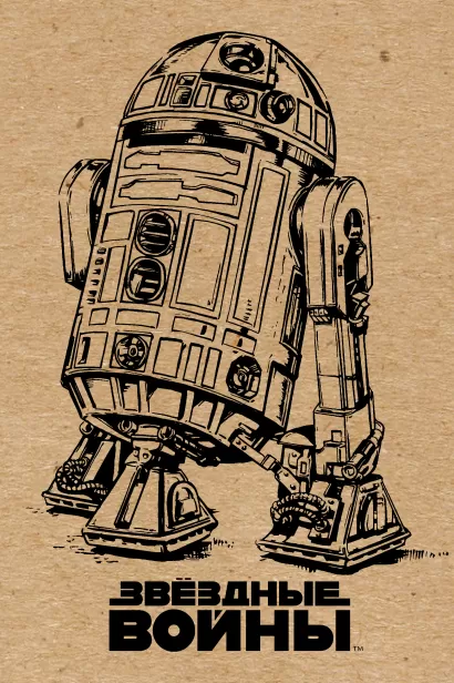 Обложка Блокнот. R2-D2 (крафт) 