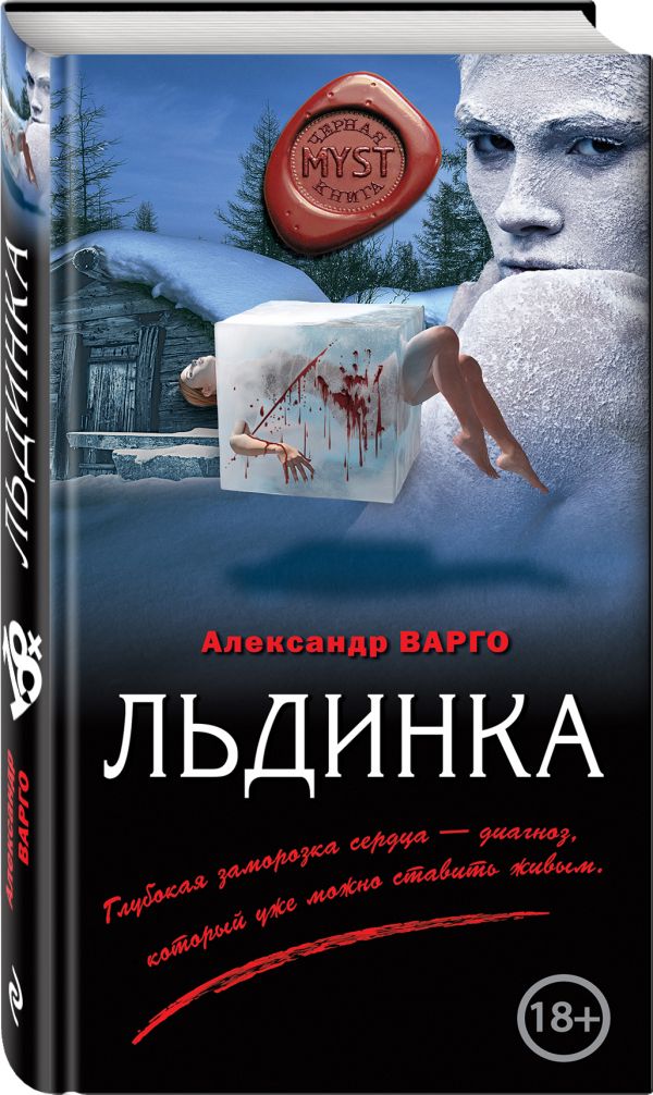 Льдинка Льдинка Варго А.