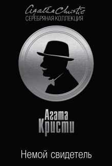 Цыганка из ломбарда. Немой свидетель