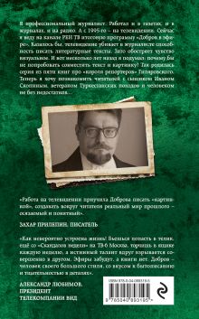 Обложка сзади Резня на Сухаревском рынке Андрей Добров