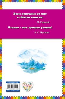 Обложка сзади Сказка о царе Салтане А. С. Пушкин