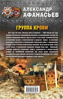 Обложка сзади Группа крови Александр Афанасьев