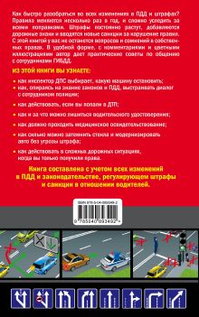 Обложка сзади Права водителя. Как противостоять недобросовестному гаишнику? (с последними изменениями на 2017 год) Д. А. Усольцев