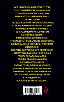 Обложка сзади Постоять за честь России Сергей Зверев