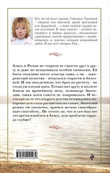 Обложка сзади Страсти по Адели Татьяна Тронина