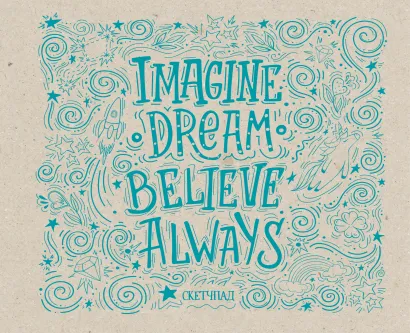 Обложка Imagine. Dream. Believe. Always. Скетчбук (230х180мм, офсет 160 гр., 40 страниц, евроспираль) 