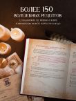 Поваренная книга Гарри Поттера