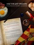 Поваренная книга Гарри Поттера