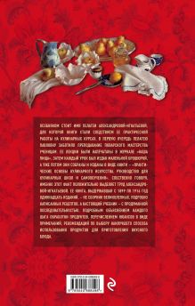 Обложка сзади Практические основы кулинарного искусства (новое оформление) Пелагея Александрова-Игнатьева