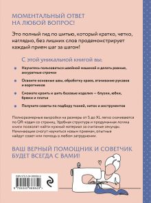 Обложка сзади Шитье. Полный японский справочник. 21 базовая выкройка на размеры от S до XL, техники шитья и обработки деталей, советы от мастеров для получения идеального результата Мичиё Ито