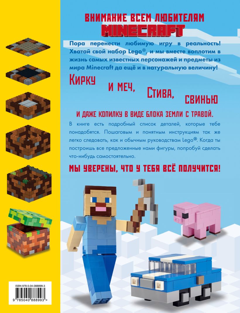 Книга Minecraft Лучшие идеи для твоего набора Lego Йоахим Кланг - купить,  читать онлайн отзывы и рецензии | ISBN 978-5-04-088899-3 | Эксмо