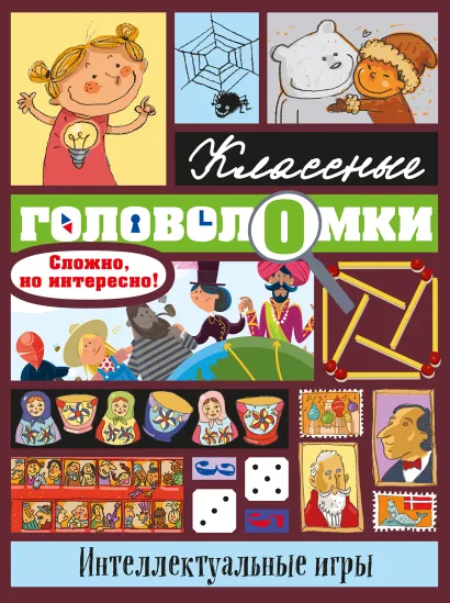 Обложка Интеллектуальные игры 