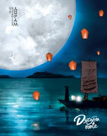 Doramanote (Легенды синего моря) 48 листов, клетка