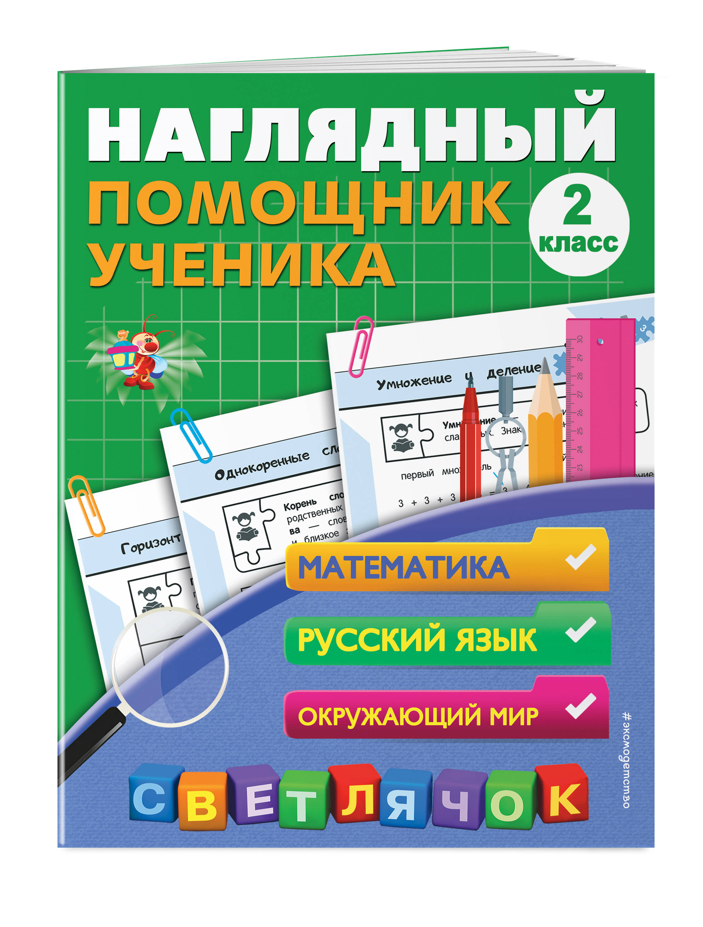 Справочник Школьника По Математике Светлячок - spisoktopiki