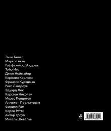 Обложка сзади Диана Вишнева. Мультивселенная 