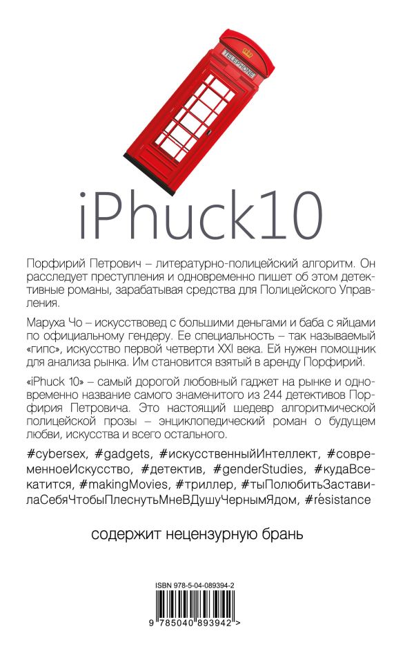 ISBN: 978-5-04-089394-2