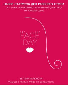 Faceday: Набор статусов для рабочего стола. Идеальное лицо (Красный)