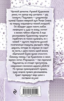 Обложка сзади Рыцарь астрального образа Галина Куликова
