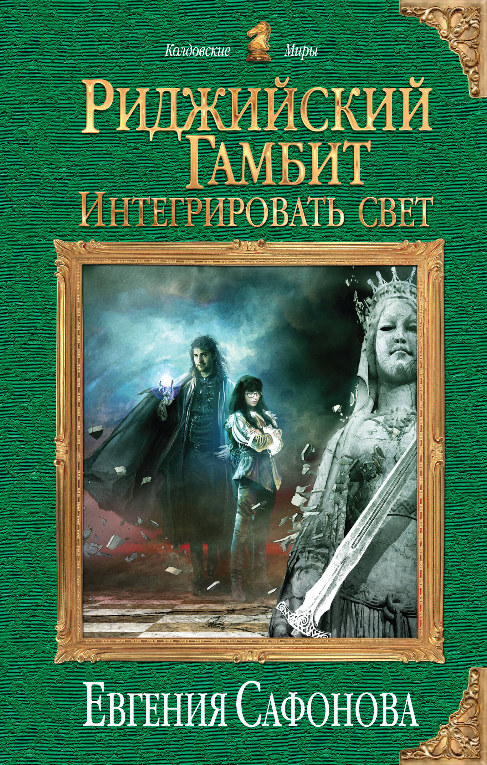 ЕВГЕНИЯ САФОНОВА ИНТЕГРИРОВАТЬ СВЕТ СКАЧАТЬ БЕСПЛАТНО ЕВГЕНИЯ САФОНОВА ИНТЕГРИРОВАТЬ СВЕТ СКАЧАТЬ БЕСПЛАТНО