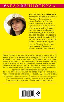 Обложка сзади Невеста по обмену Маргарита Блинова