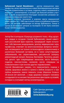Обложка сзади 1000 ответов на вопросы, как вернуть здоровье. 2-е издание Сергей Бубновский