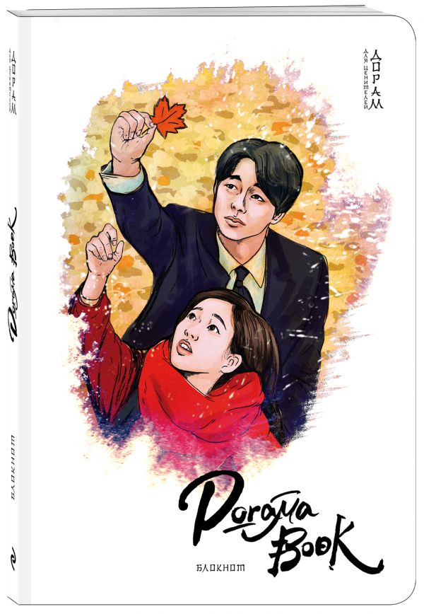 Doramabook-mini (Токкеби) Doramabook-mini (Токкеби)