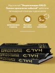 Энциклопедия HALO. Полная хронология событий