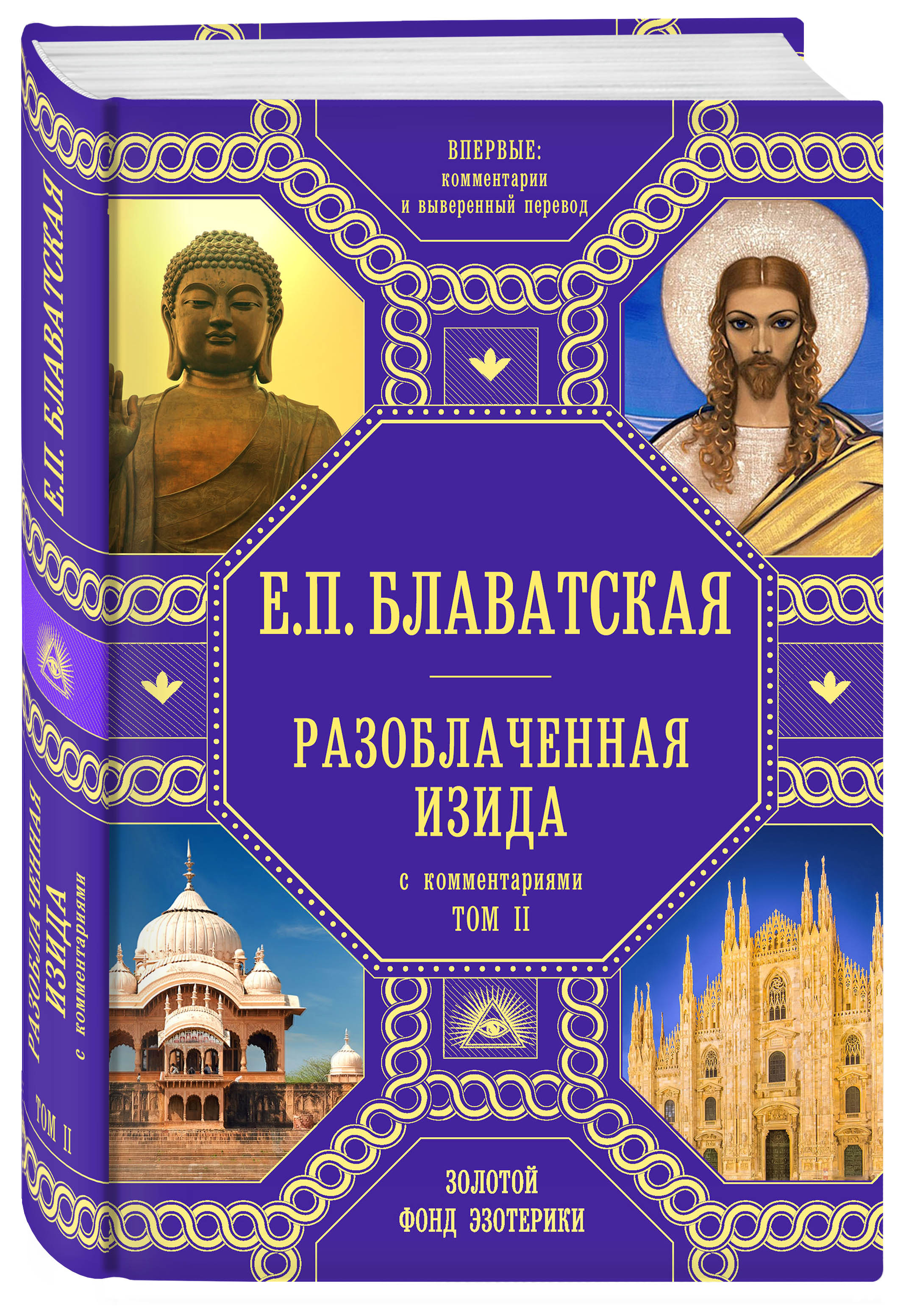 БЛАВАТСКАЯ РАЗОБЛАЧЕННАЯ ИЗИДА СКАЧАТЬ БЕСПЛАТНО БЛАВАТСКАЯ РАЗОБЛАЧЕННАЯ ИЗИДА СКАЧАТЬ БЕСПЛАТНО